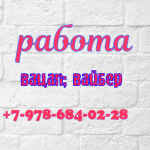 МНОГО РАБОТЫ