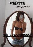 Девушки которые хотят много заработать , пишите мне