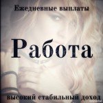 ДЕВУШКИ РАБОТА ПОТОК ,ПРИГЛАШАЕМ