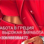 АФИНЫ РАБОТА