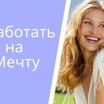 500К Это Реально!!!