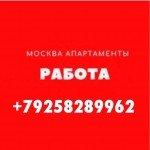 Высокооплачиваемая работа Требуются Девушки