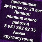 Приглашаем девушек от 30 лет Липецк! Проживание по двое!