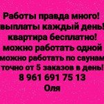 Гарантируем от 7 заказов в день/ночь. Проживание по двое.