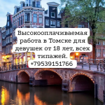 Девушкам всех типажей в Томске