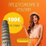 Работа для девушек в Италии