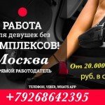 Набираем девушек на высокооплачиваемую работу ☟ ☟ ☟ ☟ ☟ ☟ ☟ ☟ ☟ ☟ ☟ ☟