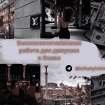Работа для девушек в центре Киева