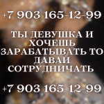 МИЛЫЕ ДЕВУШКИ, ХОТИТЕ ЗАРАБОТАТЬ ТО....