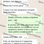 встречи с мужчинами