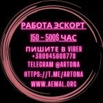 Работа для девушек в Киеве: Эскорт-Модель, сопровождение