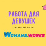 Уникальные возможности: работа для девушек с проживанием в Москве