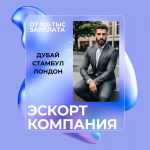 Работа для девушек с высокой зарплатой