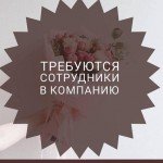 Набираем девушек на работу