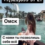 Высокооплачиваемая вакансия! Срочно! Омск!