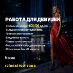 Приглашаем девочек, которые знают себе цену!