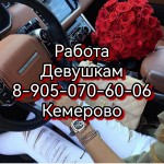 !!!КЕМЕРОВО!!! Много работы