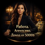 Киев. ТОП Вакансия на любой типаж много работы!