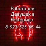 Приглашаем Девушек на рав Кемерово
