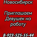 Требуется 1-2 Девушки