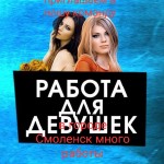 Приглашаются девушки от 18до 45